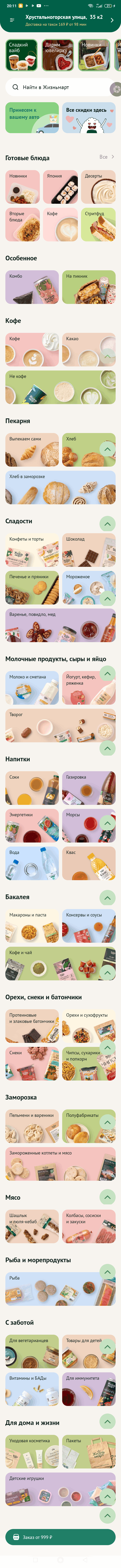МП-Жизньмарт: скриншот от 10 июля 2026 г.