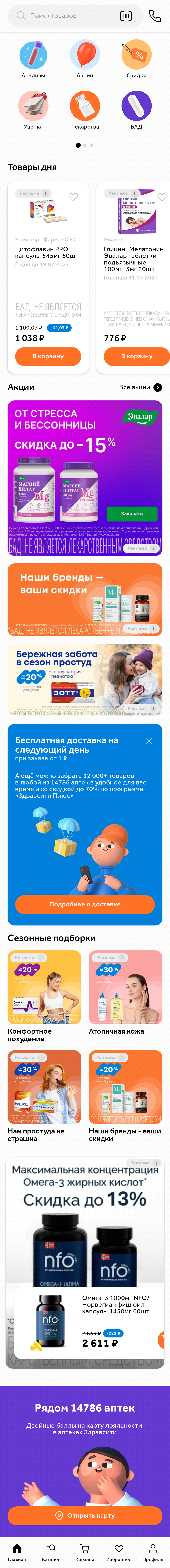 МП-ЗДРАВСИТИ: скриншот от 18 октября 2025 г.