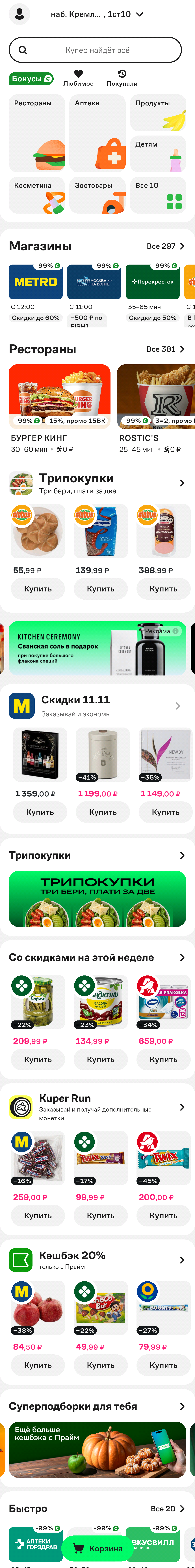 МП-КУПЕР: скриншот от 14 октября 2024 г.