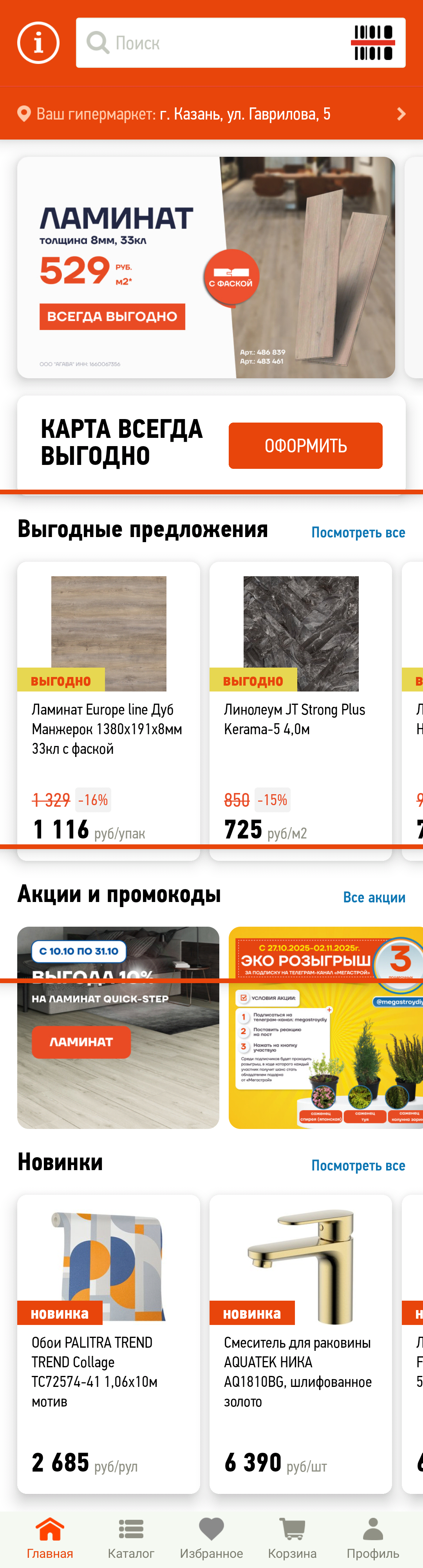 МП-МЕГАСТРОЙ: скриншот от 25 марта 2025 г.