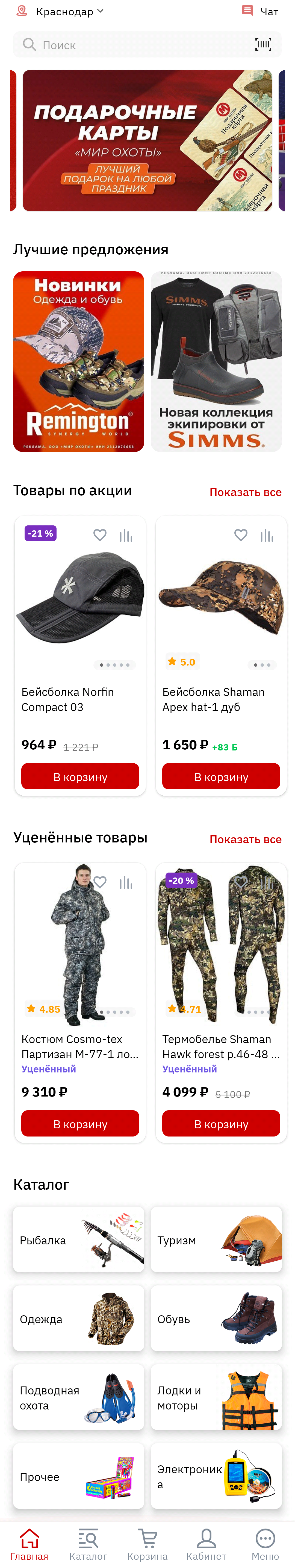 МП-МирОхоты: скриншот от 19 сентября 2025 г.