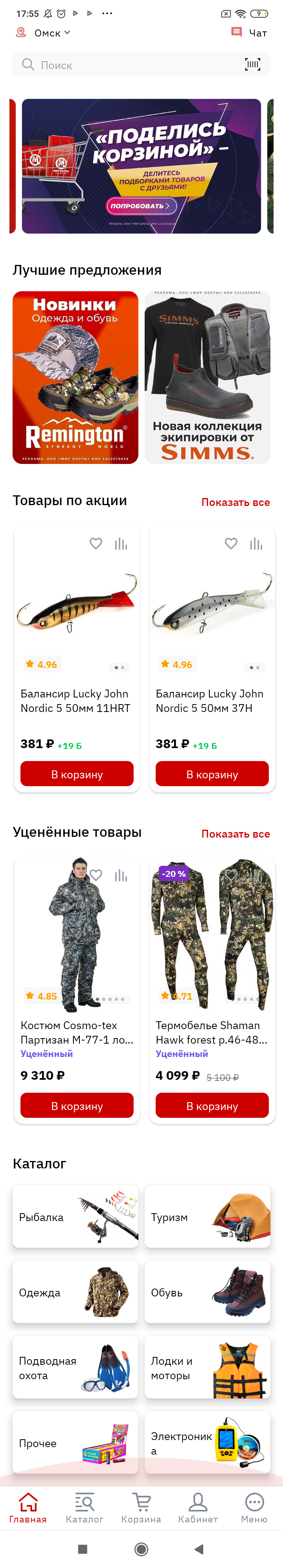 МП-МирОхоты: скриншот от 1 октября 2025 г.