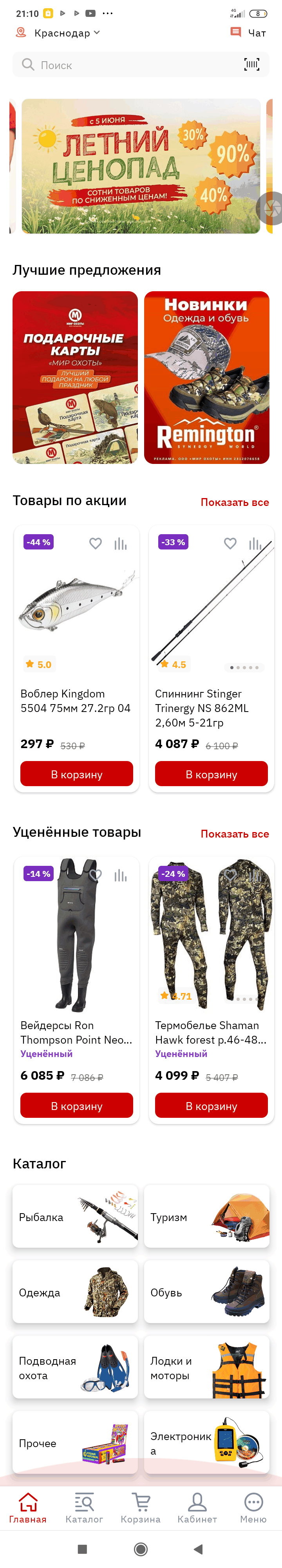 МП-МирОхоты: скриншот от 10 июля 2026 г.