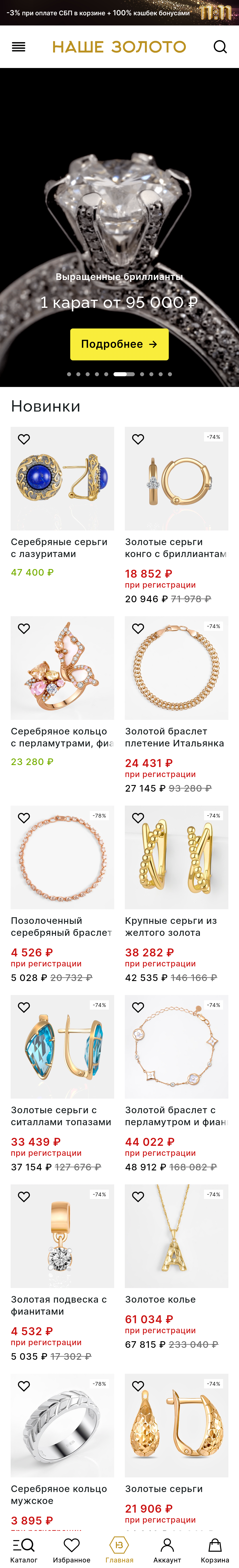 МП-НАШЕЗОЛОТО: скриншот от 15 апреля 2025 г.