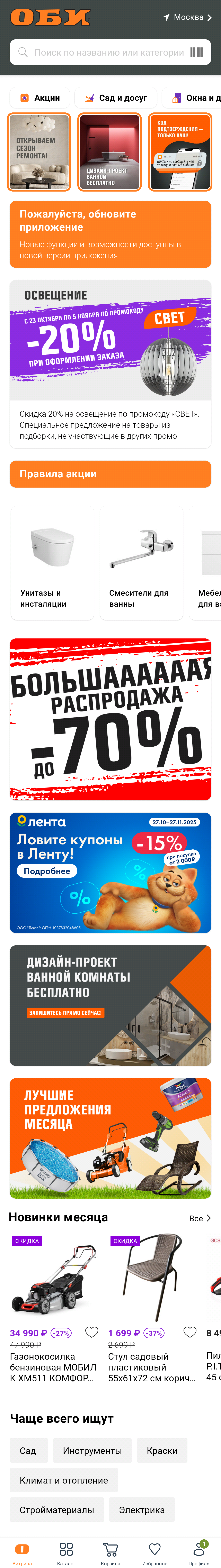 МП-ОБИ: скриншот от 24 апреля 2025 г.
