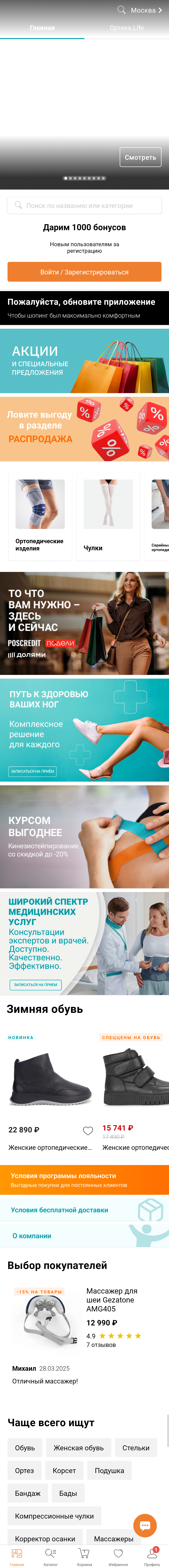 МП-ОРТЕКА: скриншот от 24 апреля 2024 г.