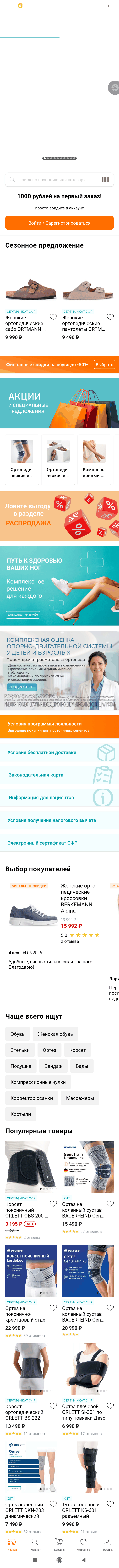 МП-ОРТЕКА: скриншот от 10 июля 2026 г.