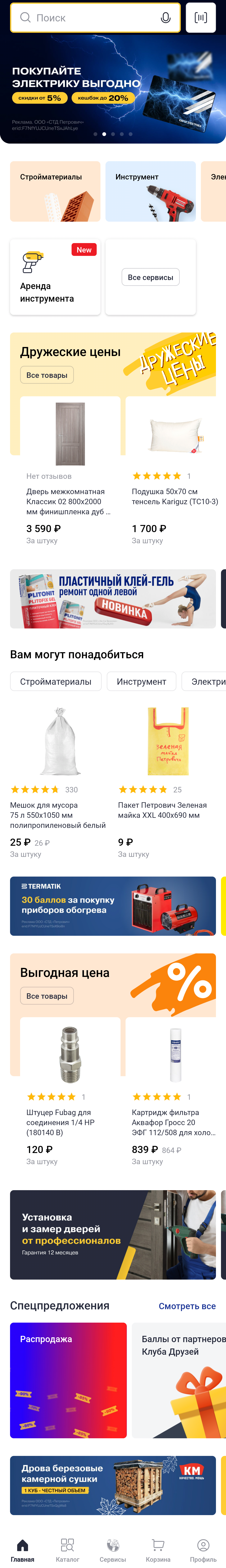 МП-ПЕТРОВИЧ: скриншот от 1 октября 2024 г.