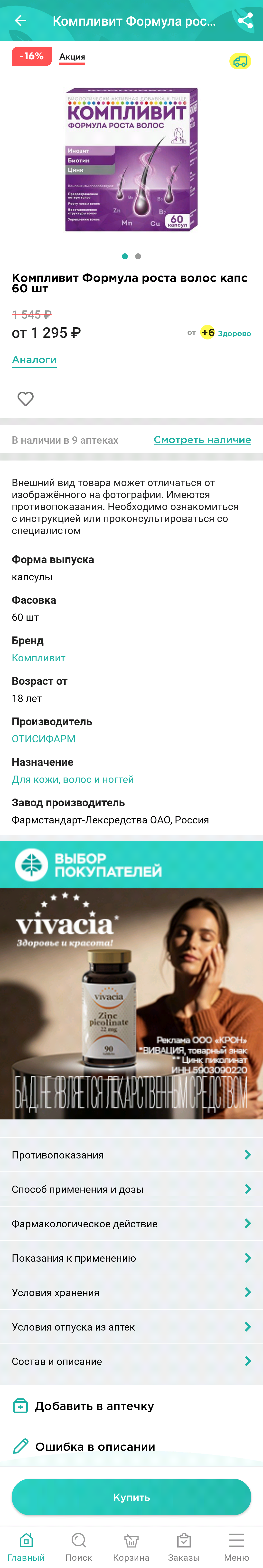 МП-ПланетаЗдоровья: скриншот от 14 ноября 2024 г.