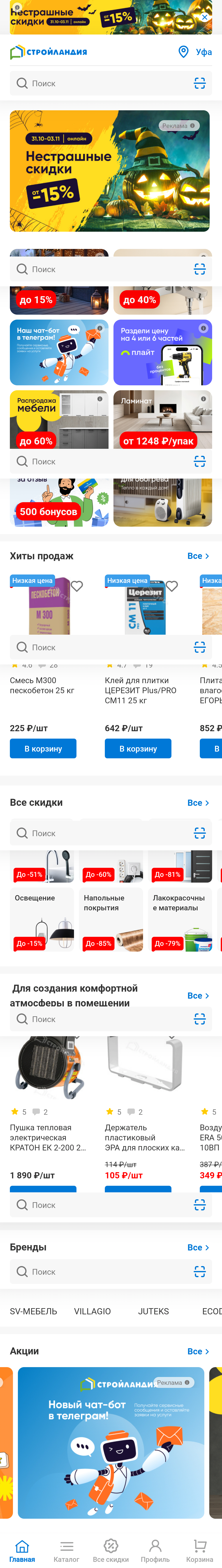 МП-СТРОЙЛАНДИЯ: скриншот от 10 сентября 2025 г.