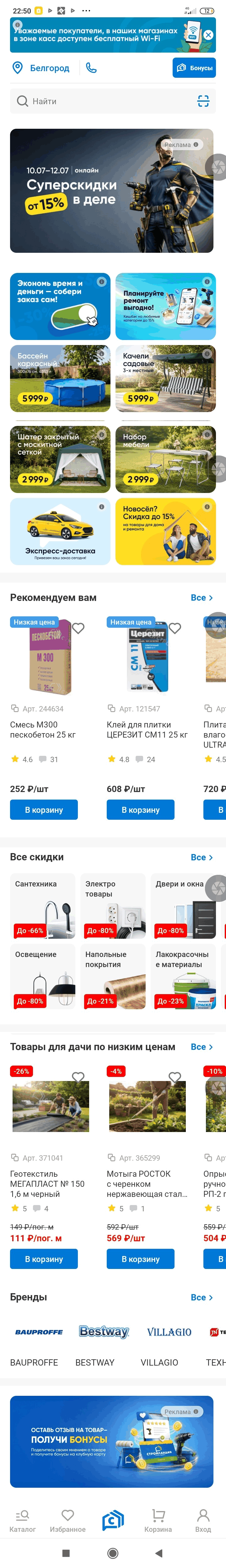МП-СТРОЙЛАНДИЯ: скриншот от 10 июля 2026 г.