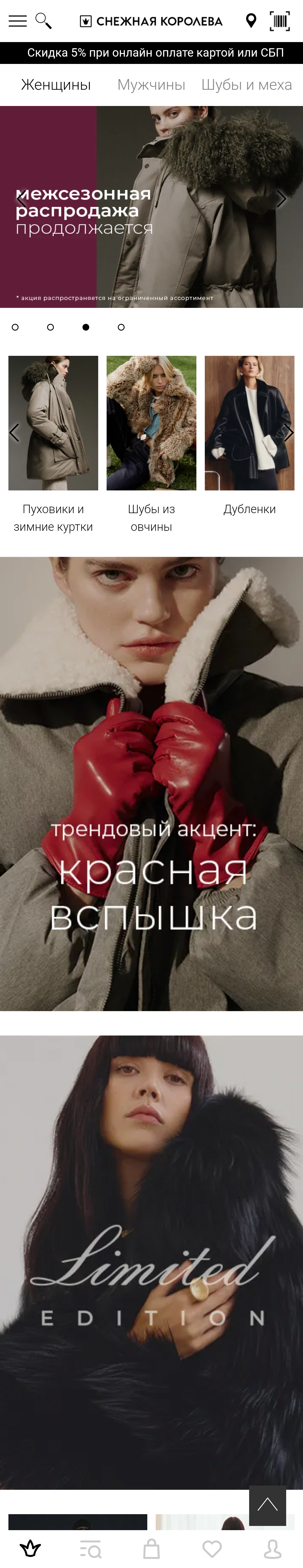 МП-СнежнаяКоролева: скриншот от 15 марта 2025 г.