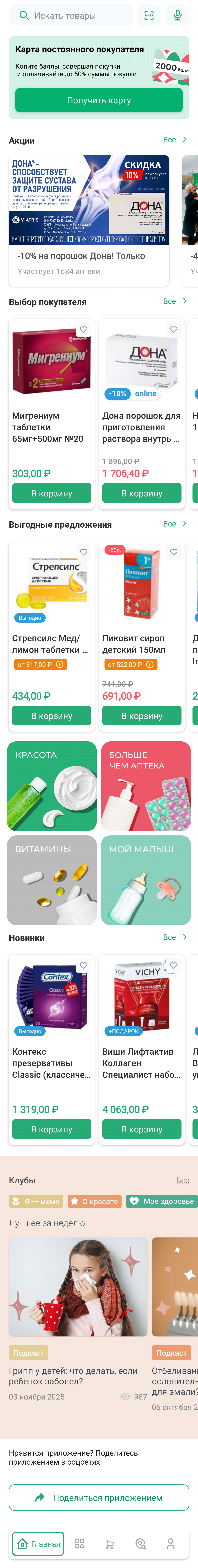МП-Столички: скриншот от 2 ноября 2025 г.