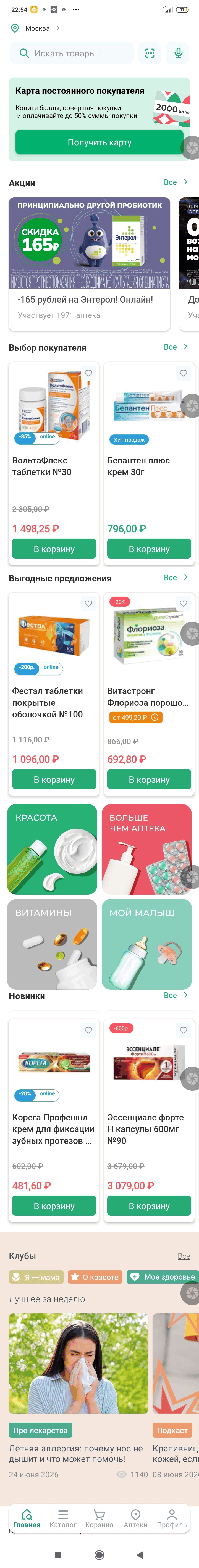 МП-Столички: скриншот от 10 июля 2026 г.