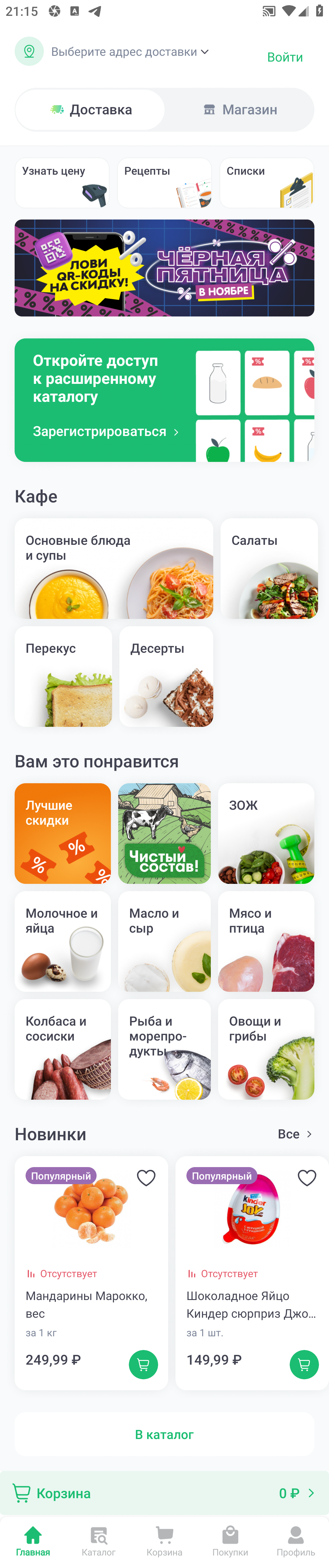 МП-ХорошийВыбор: скриншот от 4 ноября 2025 г.