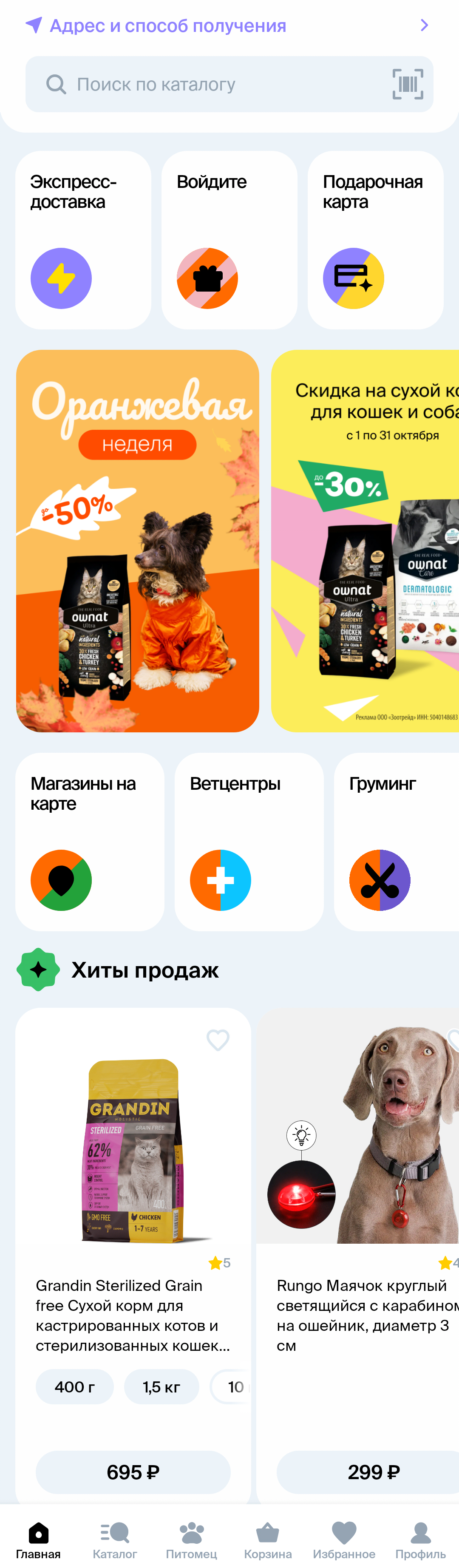 МП-ЧЕТЫРЕЛАПЫ: скриншот от 22 октября 2025 г.