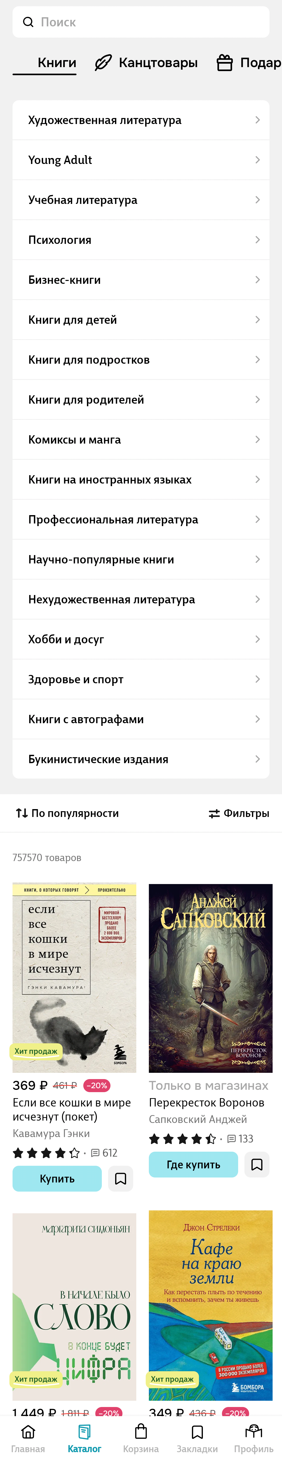 МП-Читайгород: скриншот от 23 октября 2025 г.